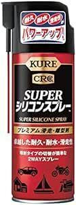 KURE(呉工業) スーパーシリコンスプレー(420ml) プレミアム滑走・離型剤 107