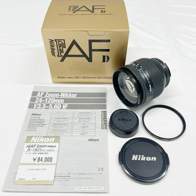 良品 Nikon ニコン AF Zoom-Nikkor 24-120mm f/3.5-5.6D IF 単焦点レンズ カメラレンズ 説明書 箱 フィルター付 動作確認済 (k5995-お3)