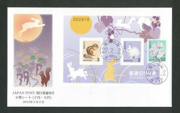 日本切手　小型シート　使用済み　JAPAN POST　発光普通切手　002818　2種　2015年　