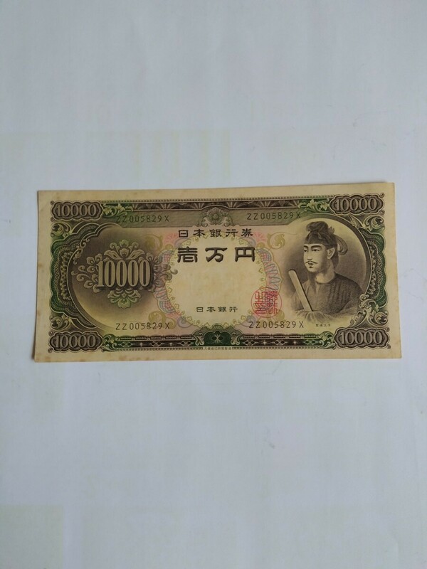 聖徳太子１００００円札、未使用新札