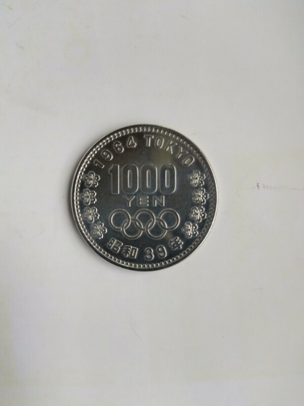 昭和39年東京オリンピック記念1000円銀貨　