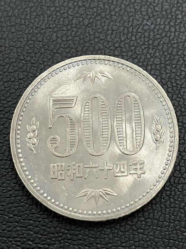 昭和64年 500円玉 五百円硬貨②