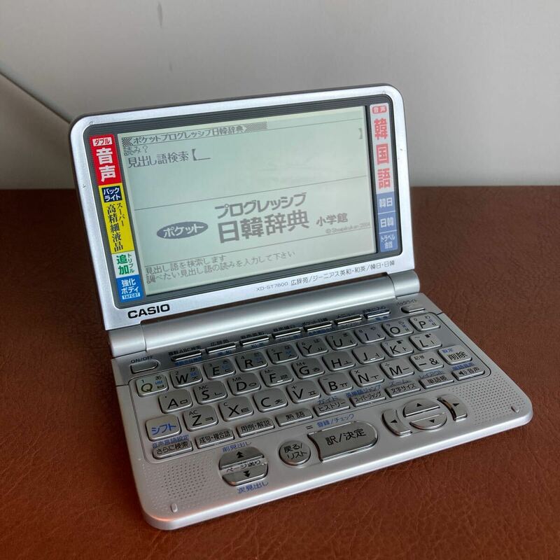 【送料無料】カシオ電子辞書 韓国語モデル エクスワード CASIO XD-ST7600 /286AQ6ZTA013616