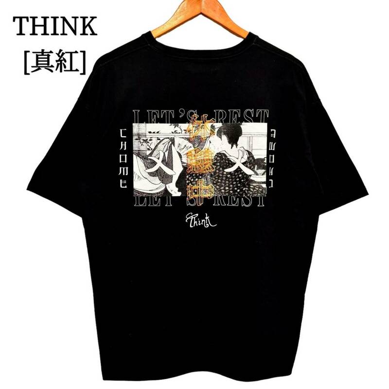 THINK 真紅 ラブホテル 休憩 満室 詩集 Tシャツ 取扱注意