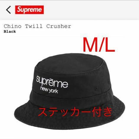 【新品】 M/L 24SS Supreme Chino Twill Crusher Black シュプリーム チノ ツイル クラッシャー ブラック ハット 帽子