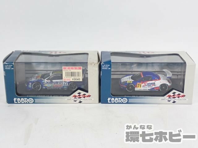 1RE39◆EBBRO エブロ 1/43 シグマ MR-S JGTC 2001/ザナヴィ ヒロト '01 GT-R ミニカー 2台セット まとめ/sigma xanavi 送:-/60