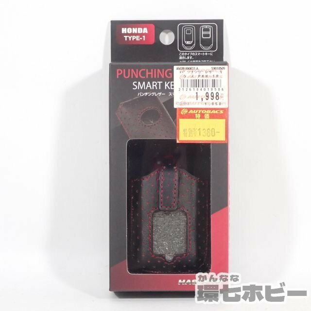 2TQ21◆未開封 ハセ・プロ ホンダ車 TYPE-1 レッド パンチングレザー スマートキーケース レッド/鍵 HONDA 自動車 キーホルダー 送:-/60