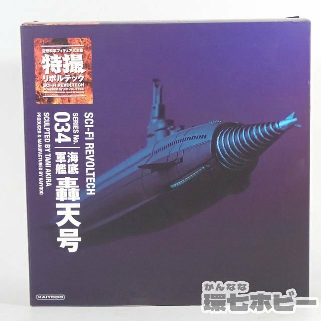 1RE20◆海洋堂 特撮リボルテック 海底軍艦 轟天号 No.034 開封ほぼ未使用? 未検品現状/怪獣 映画 フィギュア 送:-/60