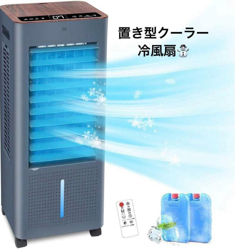 現品限り冷風機 強力 涼しい 置き型 クーラー 熱中症対策 イオン 省エネ