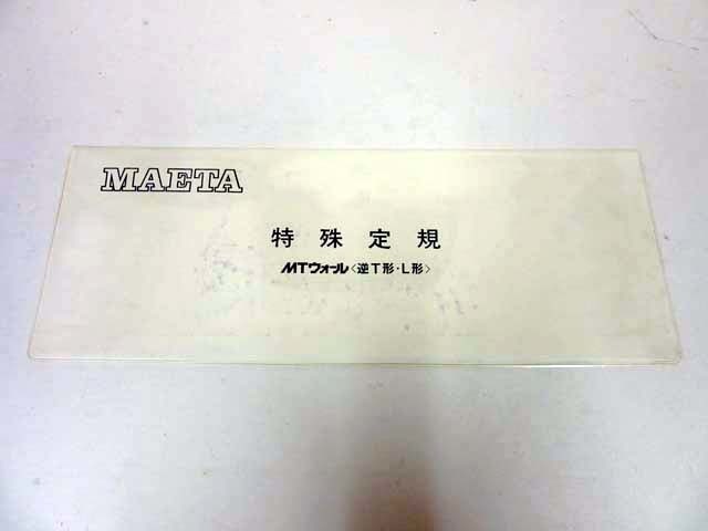 T49_MAETA 特殊定規　MTウォール