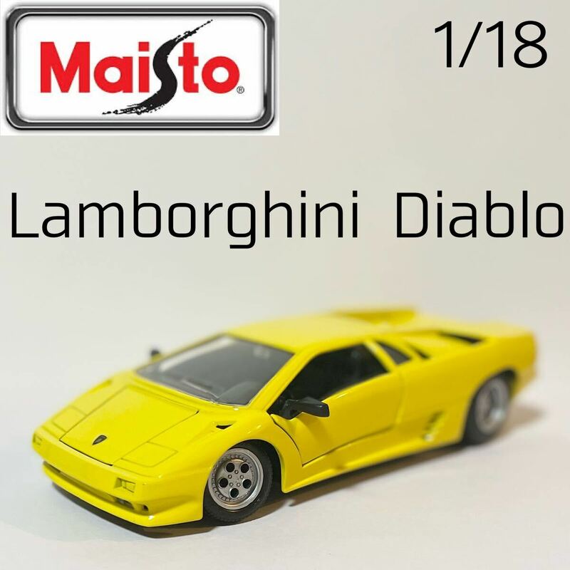 マイスト Maisto ミニカー スーパーカー Lamborghini Diablo ランボルギーニ ディアブロ 1/18 スケール イエロー