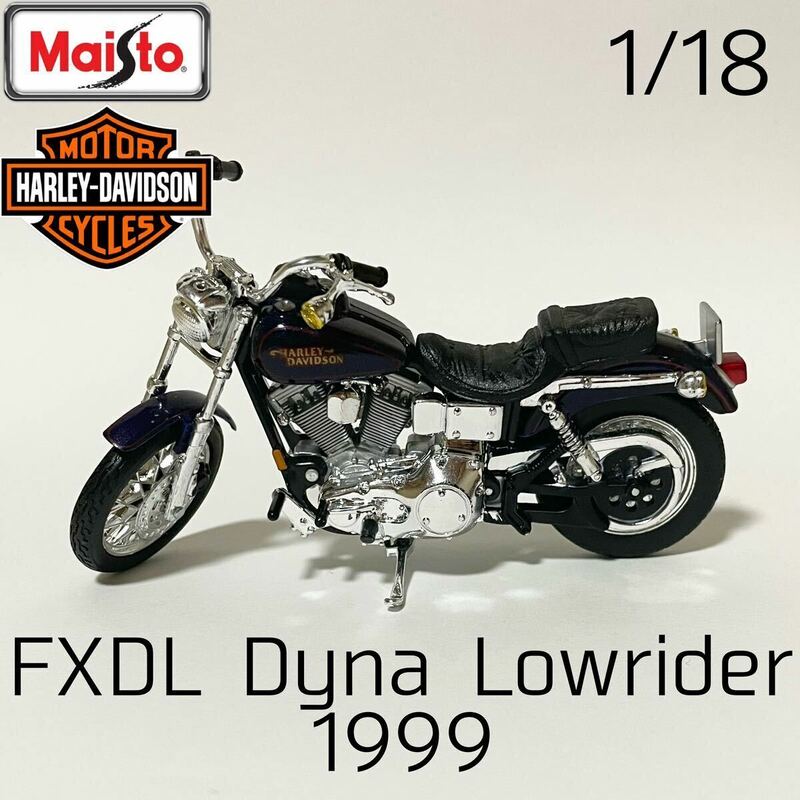 Maisto マイスト Harley Davidson ハーレーダビッドソン ミニカー 1999 FXDL Dyna Lowrider ダイナ ローライダー 1/18 青 メタリックブルー