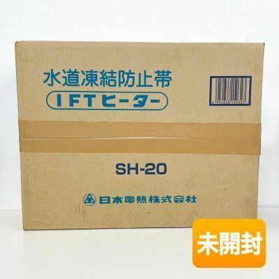 日本電熱 水道凍結防止帯 IFTヒーター SH-20 SHタイプ 鋼管専用 [ヒーター長：20m]