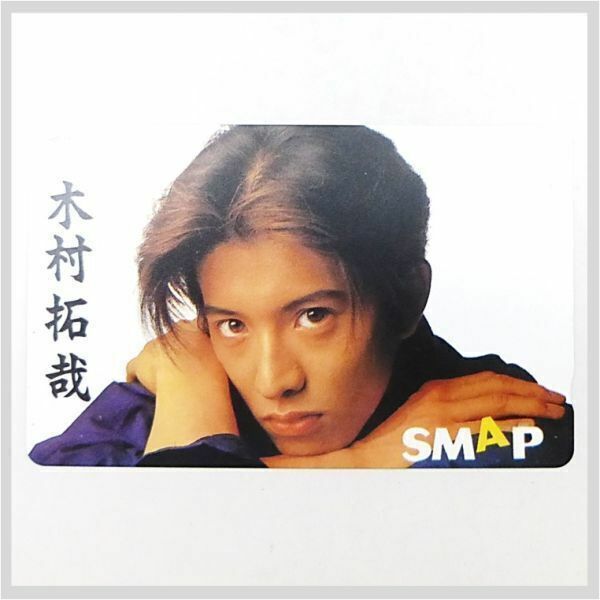 NTT テレホンカード 50度数 木村 拓哉 SMAP 1990年 中居正広 香取慎吾 稲垣吾郎 草彅剛 森★ 希少品 アンティーク コレクション 22-0066-01