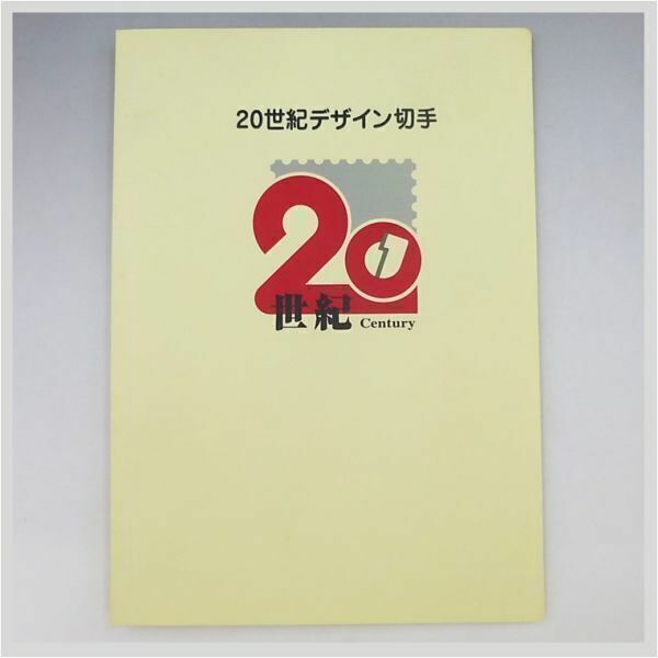 20世紀デザイン切手 ファイルのみ 切手＆説明書なし 切手は使用したのでございません ★ 希少品 アンティーク コレクション 22-0186-01