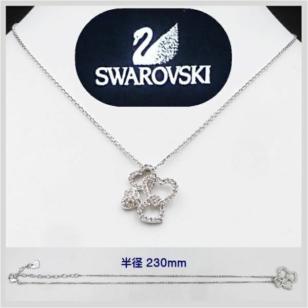 SWAROVSKI スワロフスキー ペンダント ハーモニー ネックレス ハート シルバー 人工ダイヤ アクセサリー ★希少品 コレクション 22-0060-01