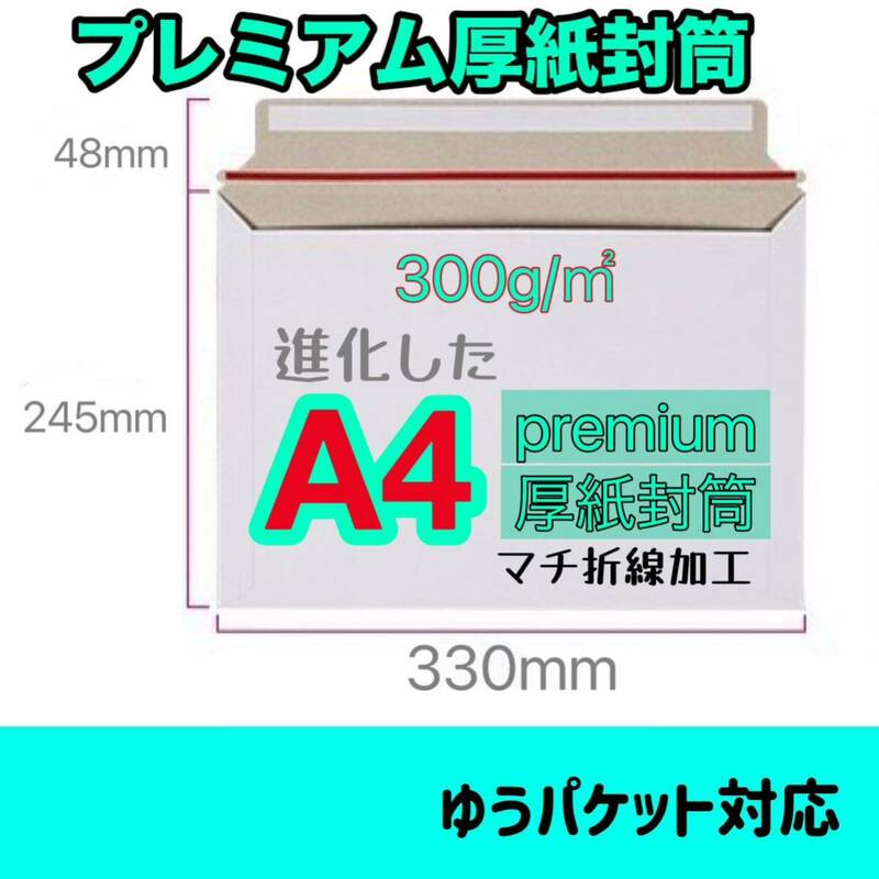 厚紙封筒　マチ折線加工 a4封筒　5枚　a4 ビジネスレターケース