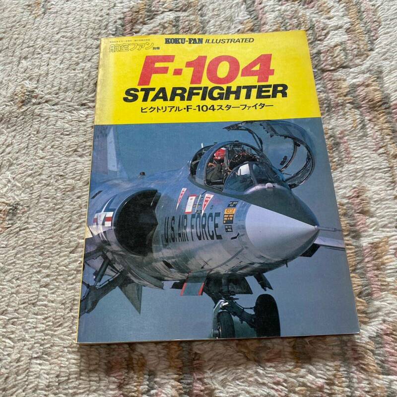 F-104 スターファイター STAR Fighter ビクトリアル F 104 航空ファン 1825