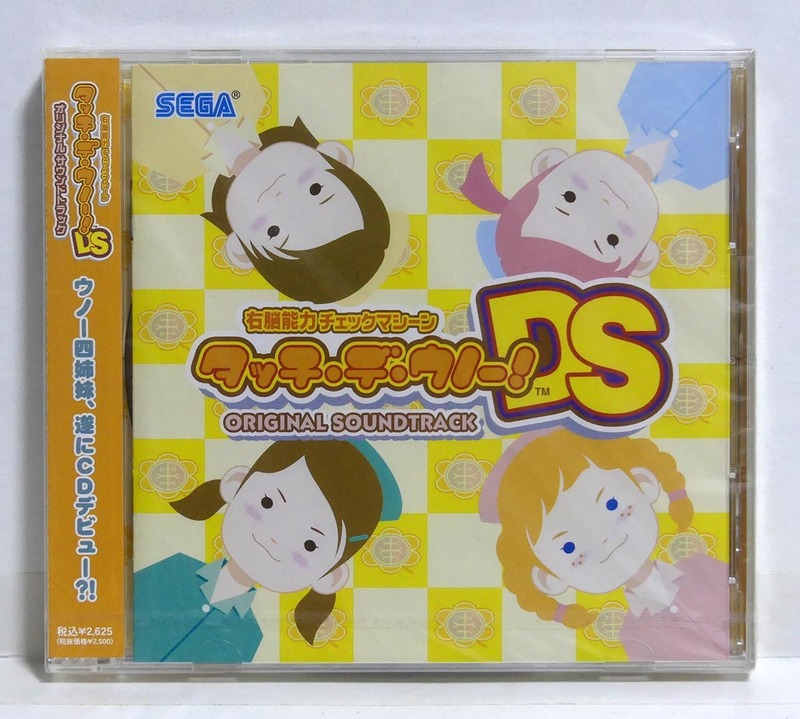 右脳能力チェックマシーン「タッチ・デ・ウノー！DS」 オリジナルサウンドトラックCD■セガSEGA■シュリンク未開封新品