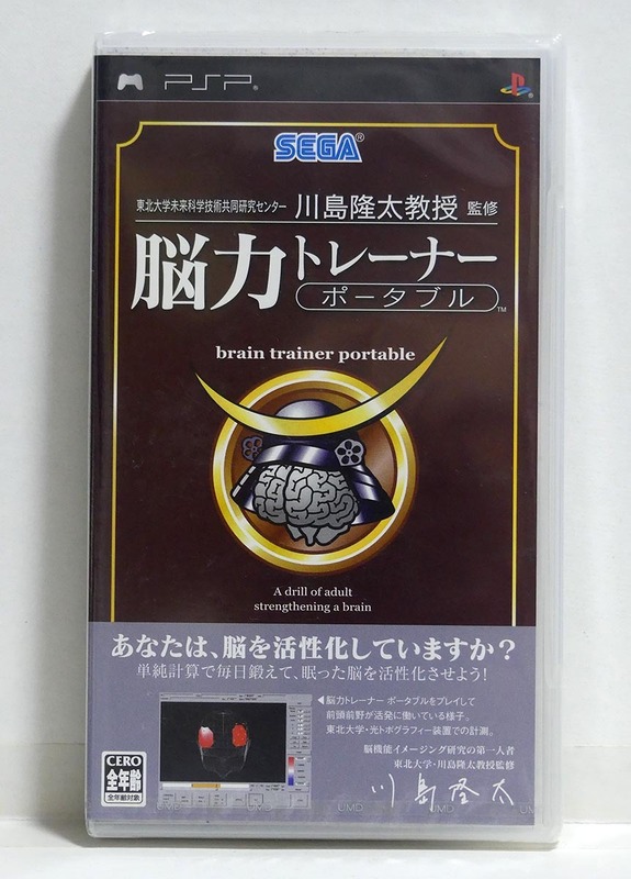 【PSP】川島隆太監修「脳力トレーナーポータブル」■未開封新品■脳トレ 勉強学習ソフト