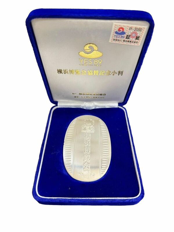 A10246 美品 平成元年横浜博覧会記念小判 純銀製80g