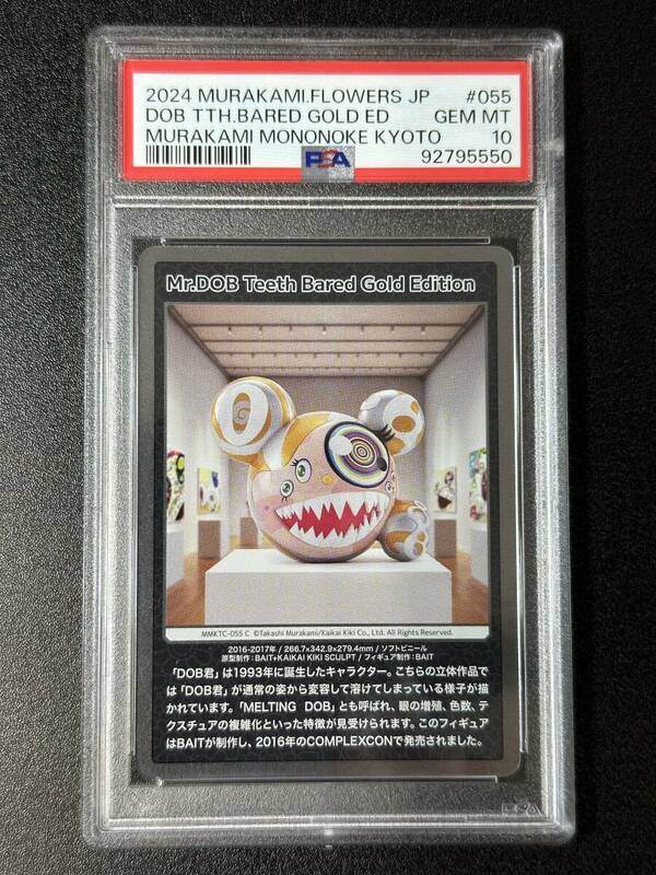 PSA 10　Mr.DOB Teeth Bared Gold Edition　村上隆　トレーディングカード　もののけ京都　（FF3-061)