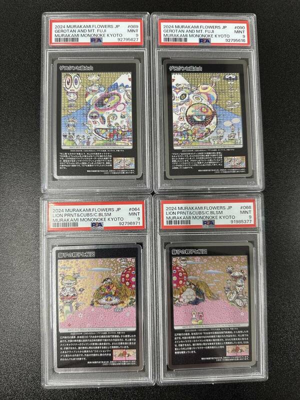 PSA 9　村上隆　トレーディングカード　もののけ京都　4枚セット　（FAJ1-048)