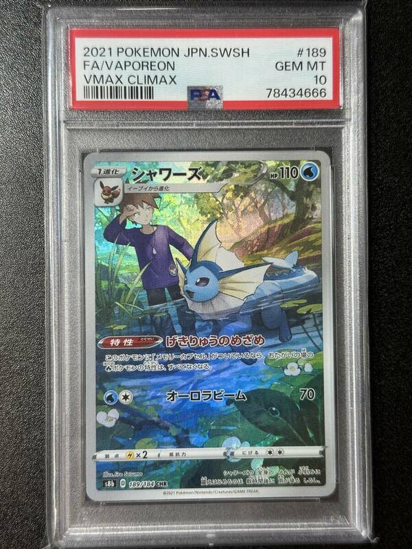 PSA 10　シャワーズ　CHR　ポケモンカードゲーム　（FAB1-009)