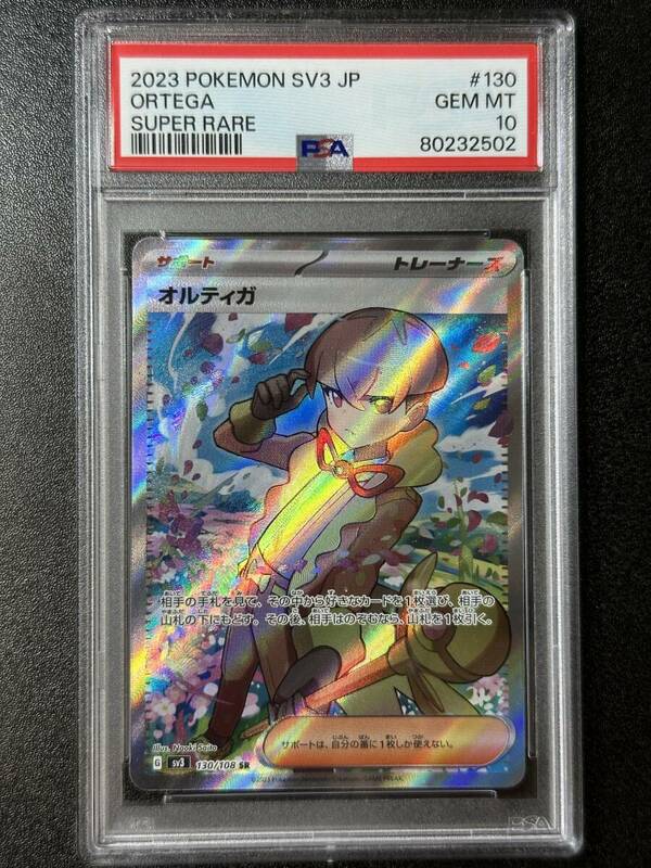 PSA 10　オルティガ　SR　ポケモンカードゲーム　（FAB1-051)