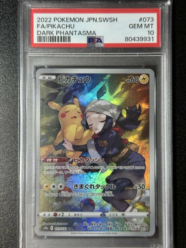 PSA 10　2022　ピカチュウ　CHR　ポケモンカードゲーム　（FAB2-089)