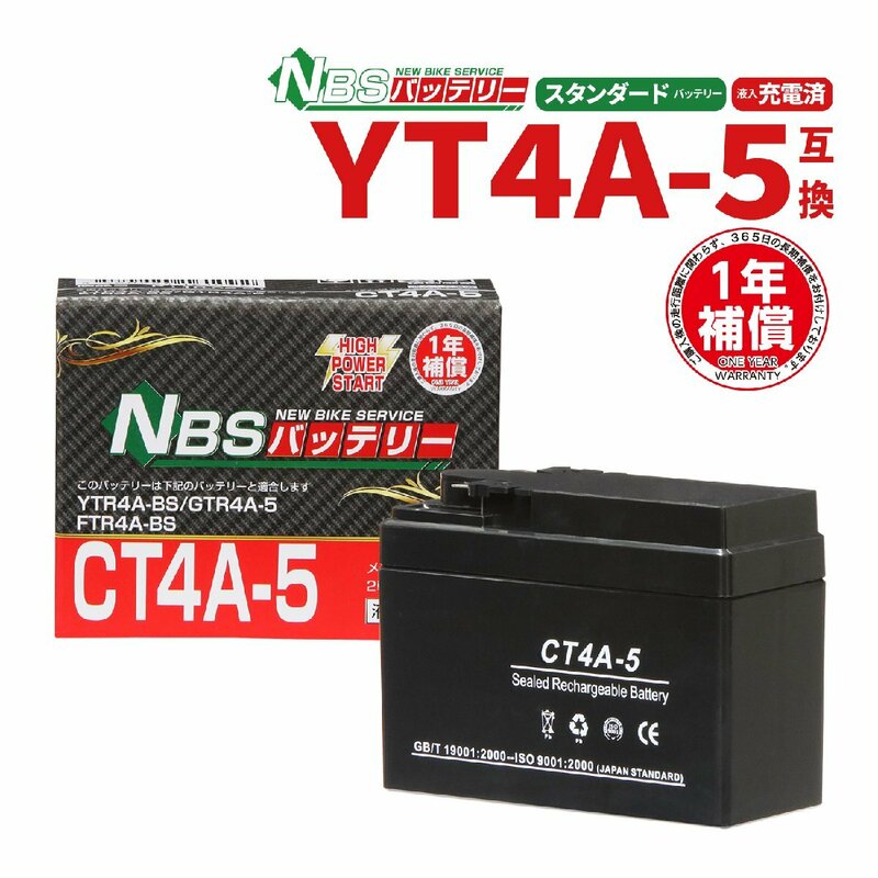 YTR4A-BS互換 CT4A-BS バイクバッテリー ライブDio モンキー 1年間保証 新品 バイクパーツセンター 100201b