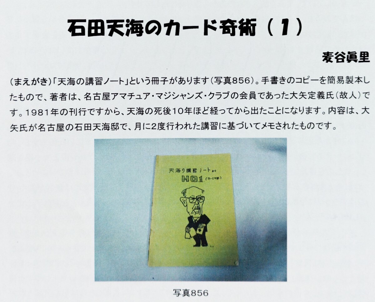 【★し 稀少！ アフィシオナード Aficionado マジック 手品 奇術 レクチャーノート 廃盤！★】
