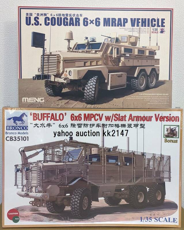 1/35 バッファローMPCV/クーガーMRAP 未組立品2箱セット 装輪装甲車 アメリカ軍 イラク モンモデル ブロンコモデル