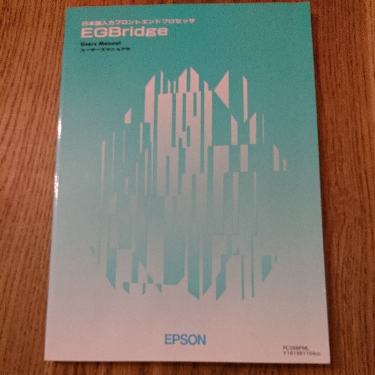 EPSON EGBridge ユーザーズマニュアル