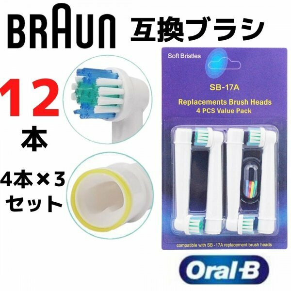 ブラウン オーラルB 互換 替えブラシ EB-17 互換ブラシ 歯ブラシ 178