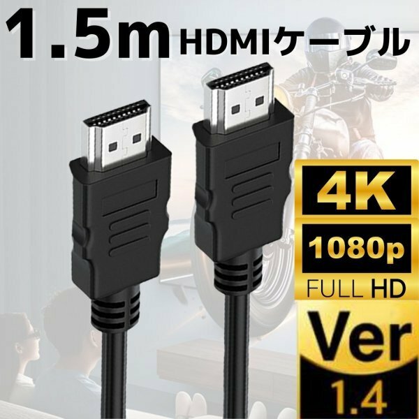 HDMI ケーブル OD5.5 1.5m 高画質 ver1.4 ハイスピード 159