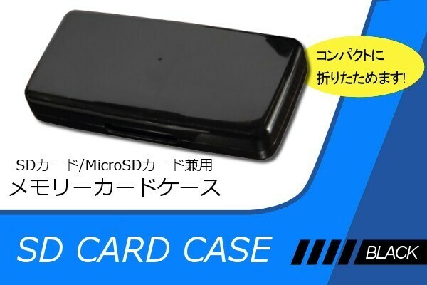 マイクロSDカードケース6枚収納 microSD/SDカード どちらも収納できるプラケース 国産 日本製 新品未開封 合計12枚 