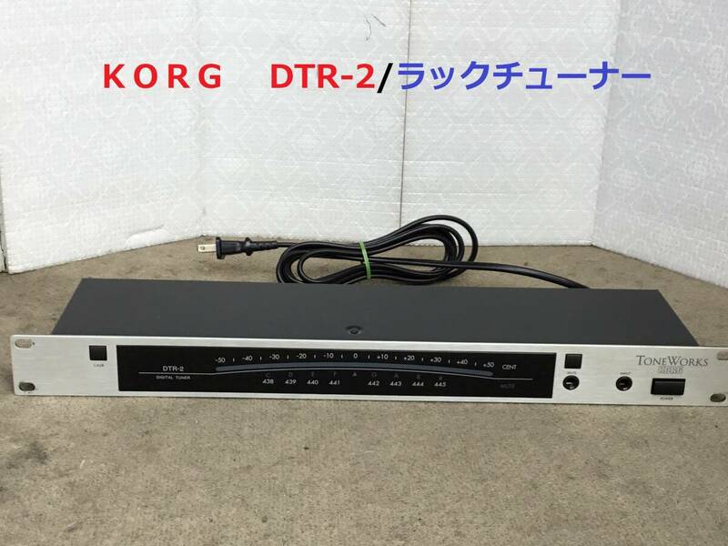 ◆◇ＫＯＲＧ　　 DTR-2/ラックデジタルチューナー　動作品◇◆