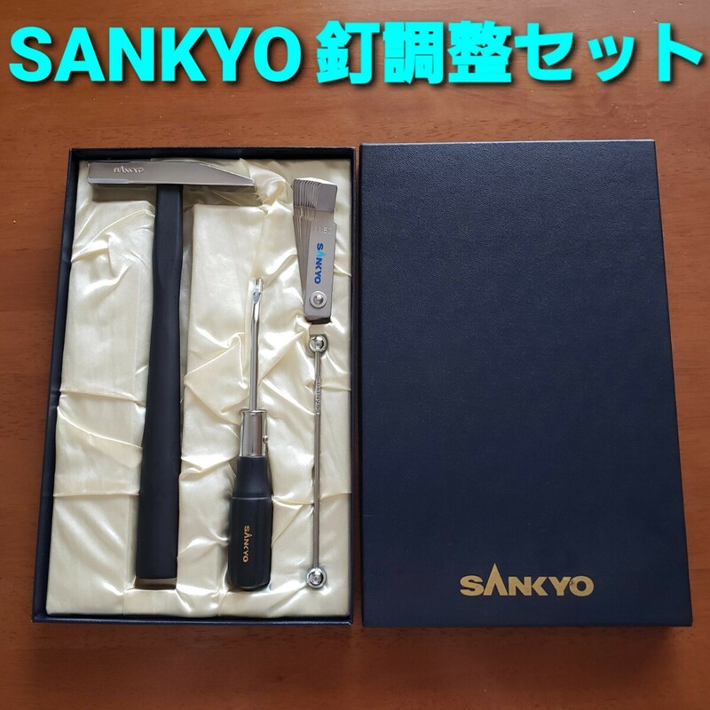 《非売品》SANKYOパチンコ釘調整4点セット ①ハンマー ②釘調整ドライバー ③板ゲージ ④ゲージ棒　釘メンテナンス/釘師/三共/工具/道具