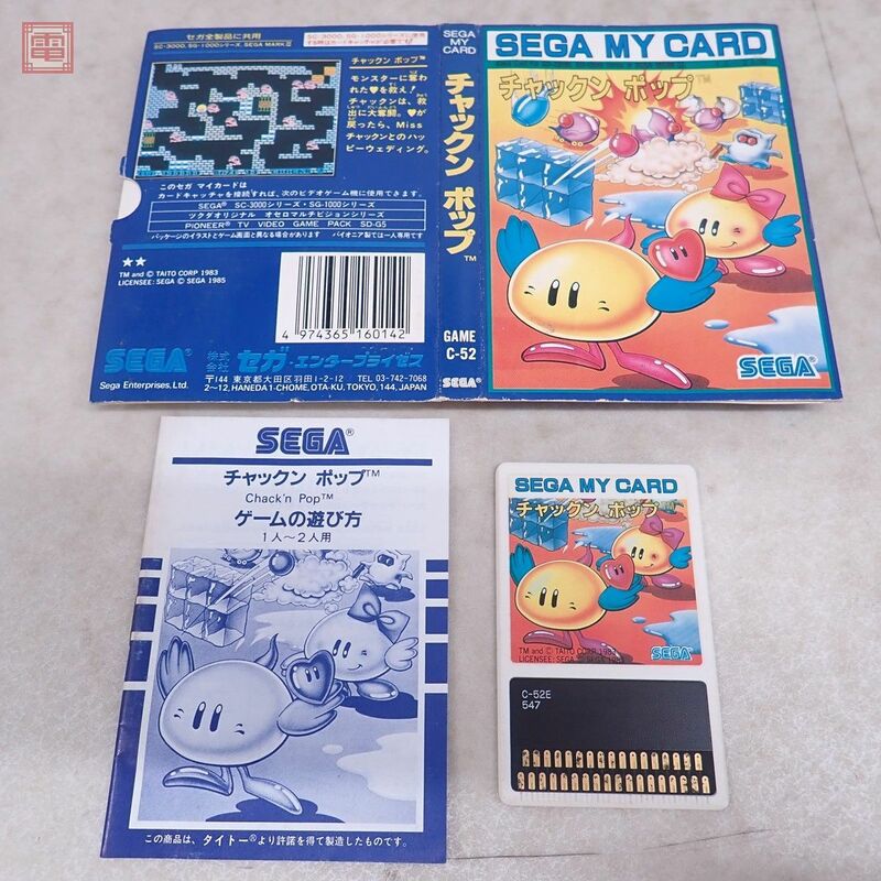 動作保証品 セガマイカード SC-3000/SG-1000/マークIII チャックン ポップ SEGA MY CARD MARK III セガ SEGA 箱説付【PP