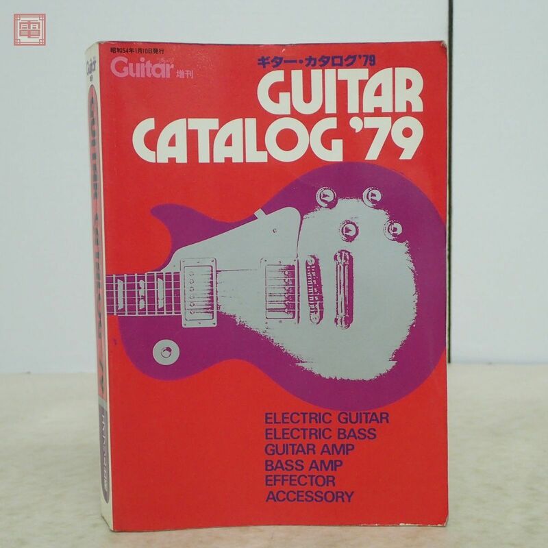 GUITAR CATALOG’79 ギターカタログ 1979年/昭和54年 Guitarブック増刊 エイプリル出版 当時物【10