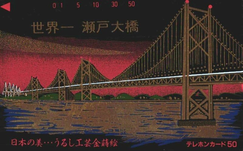 ★うるし工芸金蒔絵　世界一 瀬戸大橋　日本の美　汚れ有★テレカ５０度数未使用qs_139