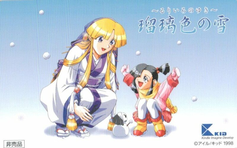 ★瑠璃色の雪～るりいろのゆき～　アイル/キッド　非売品★テレカ５０度数未使用qz_3