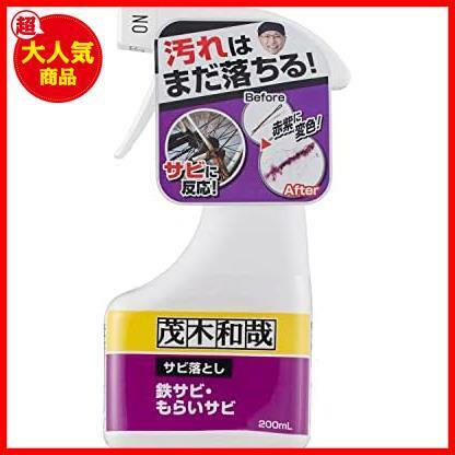 ★単品★ 「 サビ落とし 」 200ml 低臭タイプ (鉄サビ もらいサビに反応し 浮かせて落とす! )