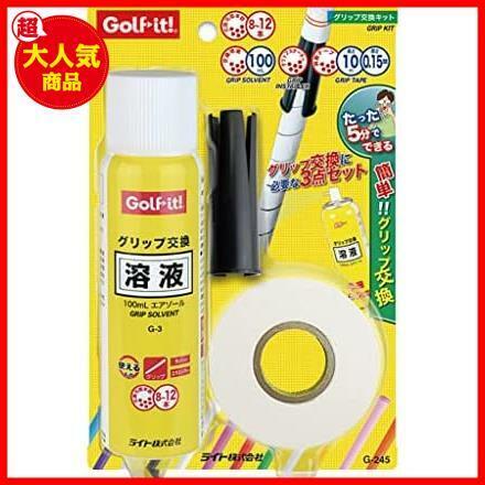 ★単品★ () グリップコウカンキット G-245