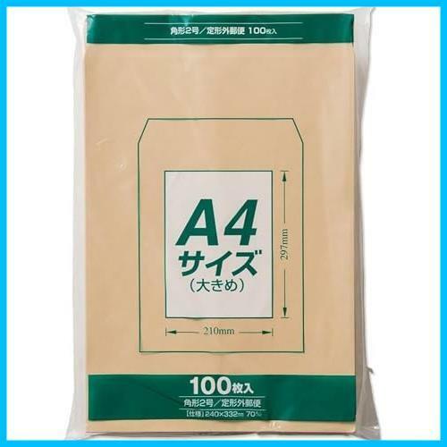 ★A4/ちょっと大きめ(角形2号)_100枚_単品★ 封筒 A4 角形2号 角2 茶封筒 クラフト封筒 100枚 PK-Z127