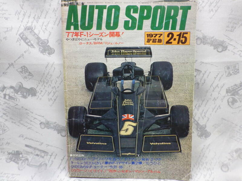 AUTO SPORT 1977 2.15号 77年FD1シーズン開幕 ロータス78