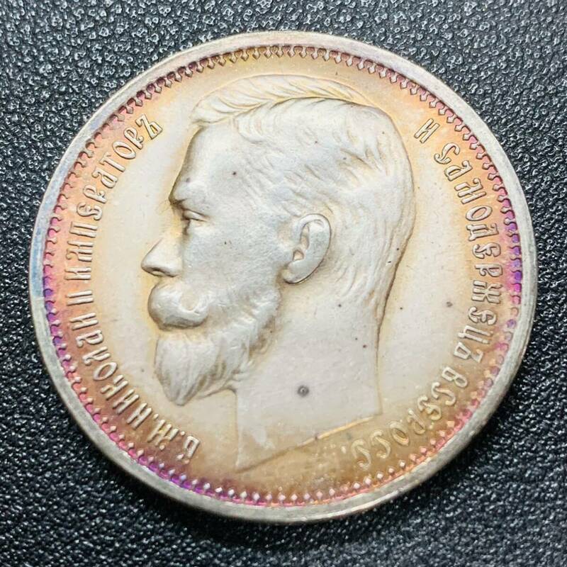 銀貨　古銭　1908年　ロシア帝国　ニコライ2世　双頭の鷲　ルーブル　クラウン　大型　コイン　硬貨　貿易銀