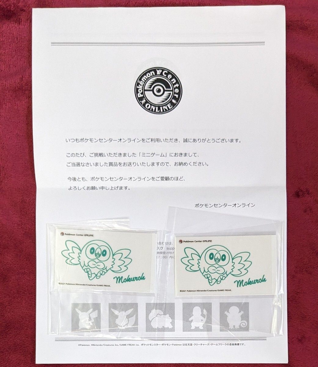 ポケモンセンターオンライン「ミニゲーム景品 転写ステッカー モクロー2枚」 