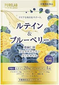 PURELAB ルテイン20㎎ ブルーベリー30㎎ サプリメント ゼアキサンチン 製薬会社と共同開発 アスタキサンチン クリルオイ